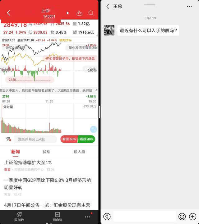 杏仁炒股软件下载手机版—移动股市投资的便捷之选