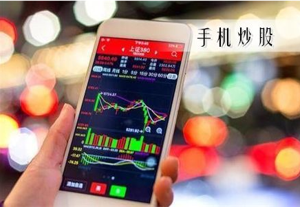 用手机软件炒股安全吗？深度解析现代移动金融的风险与机遇