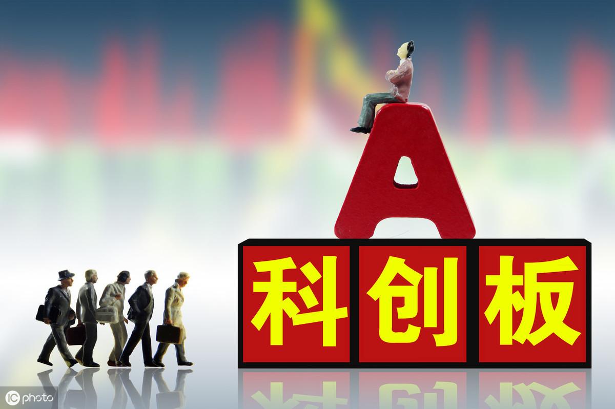 哪些股票是科创板