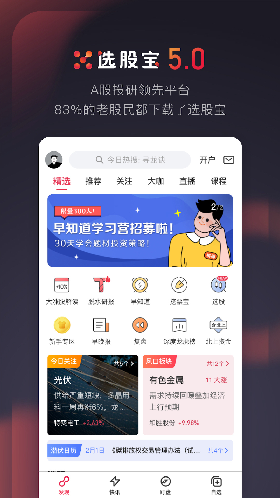 探索热门股票软件，手机炒股票的热门选择