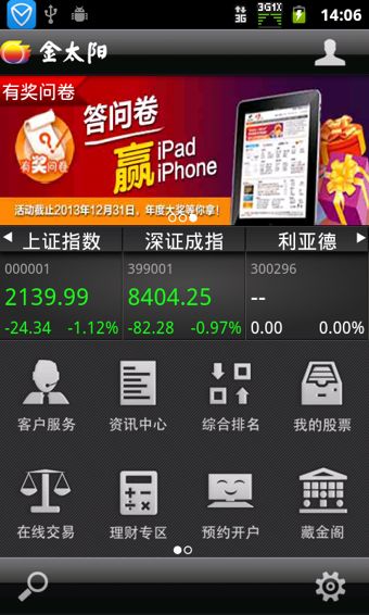 金太阳炒股软件下载使用指南