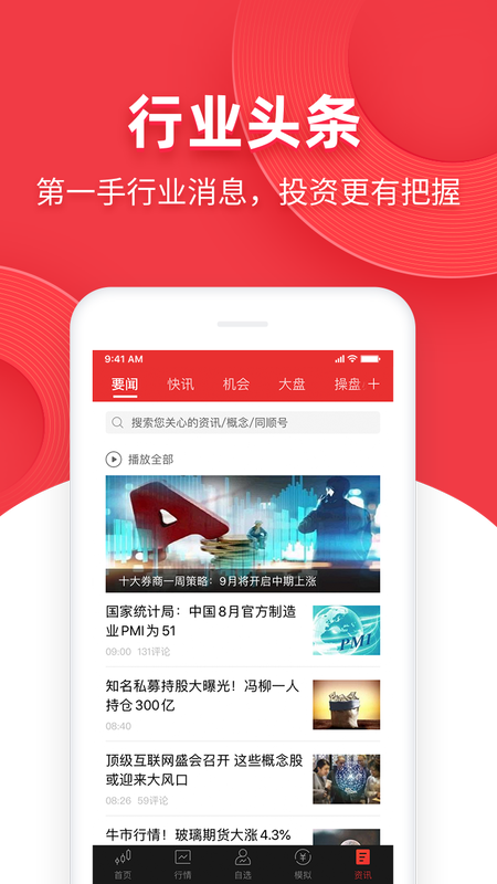 模拟炒股软件下载指南