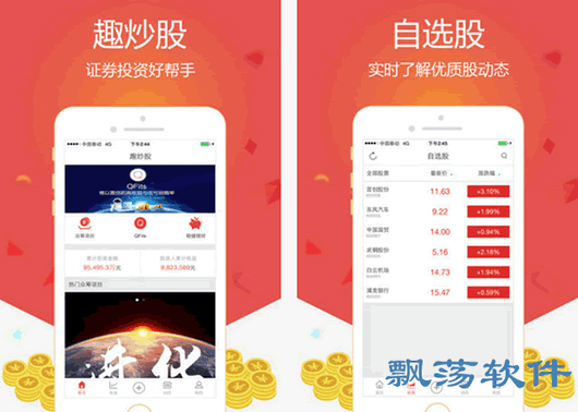 靠谱手机炒股软件，引领投资新时代的智能工具