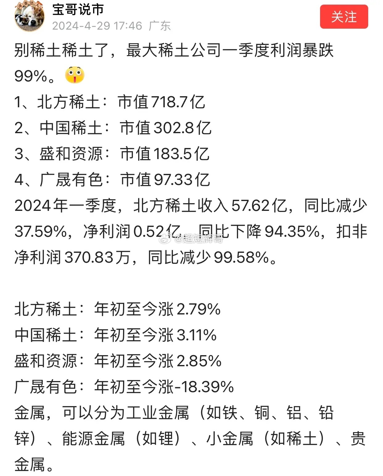 包钢稀土股票分析