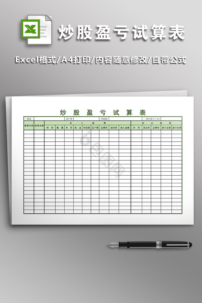 炒股软件统计盈亏表格下载，助力投资者精准掌握投资动态