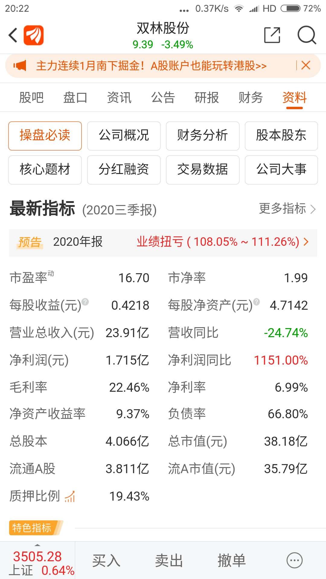 双林股份股票行情深度解析