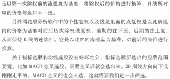 股票分析，看前复权还是后复权