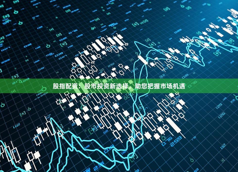 QQ群推荐炒股软件下载，探索股市的新工具与新机遇