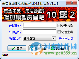模拟炒股软件下载指南