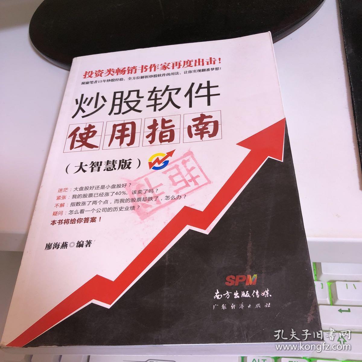 肉酱炒股软件电脑使用指南