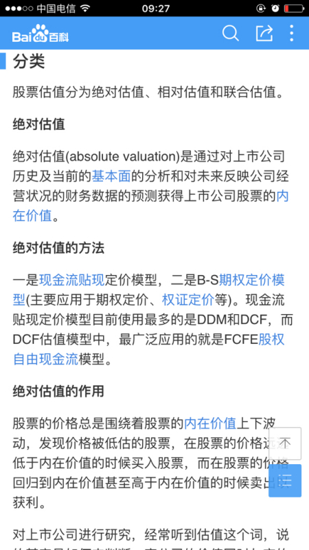 股票的估值方法，理解与应用