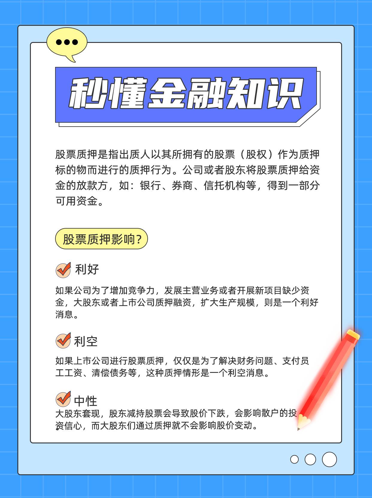 股票质押贷款的深度解析