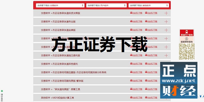 方正证券炒股软件下载指南