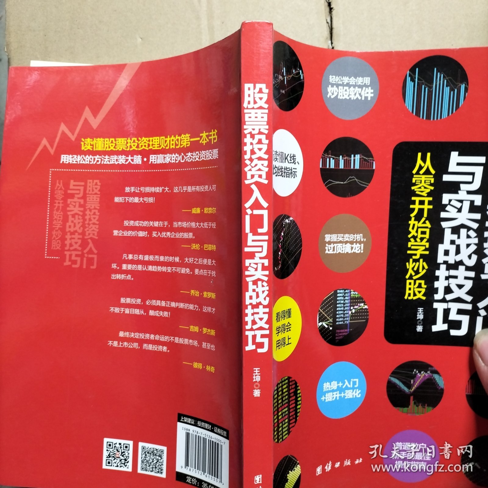 股票投资入门与实战技巧
