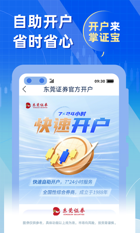 掌上证券炒股软件下载官网—您的移动金融管理平台