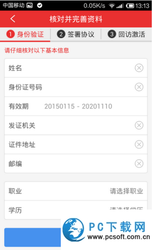 二、选择炒股手机软件的注意事项