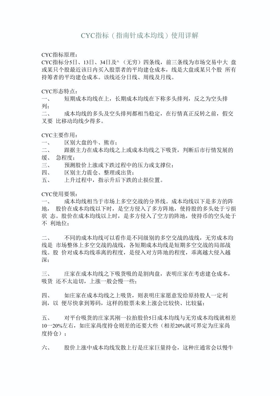 手机炒股软件设置中的CYC指标详解与应用策略